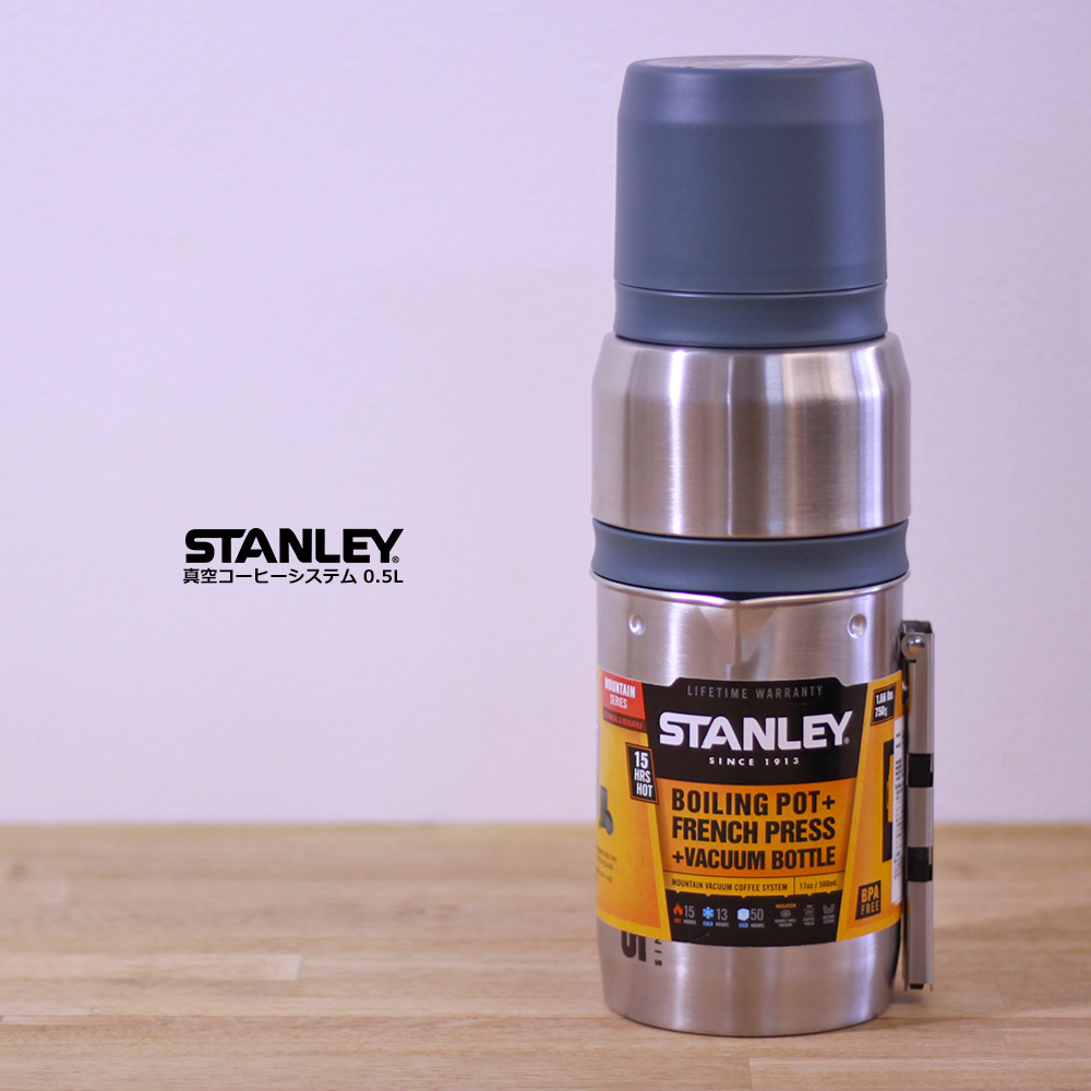 STANLEY(スタンレー) 真空コーヒーシステム 0.5L 01698-006