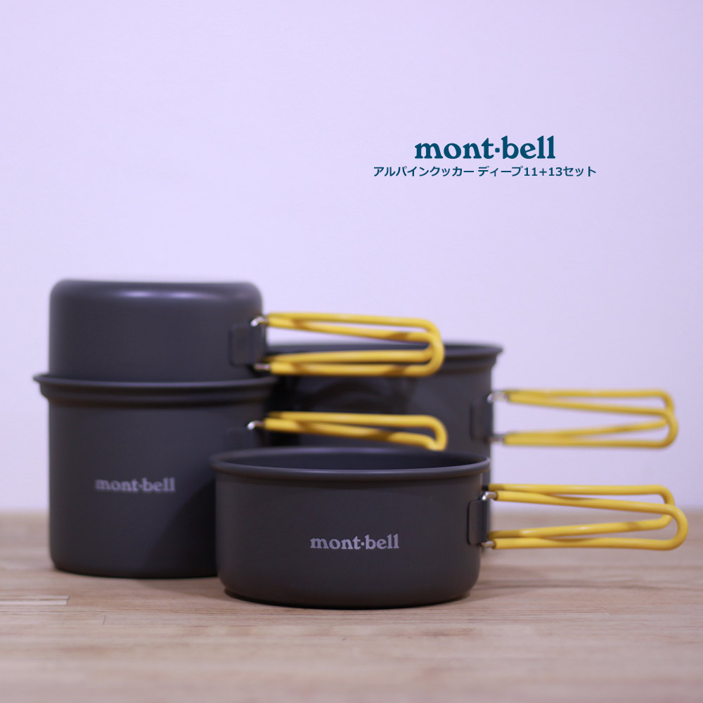 mont-bell(モンベル) アルパインクッカーディープ11+13セット 1124695