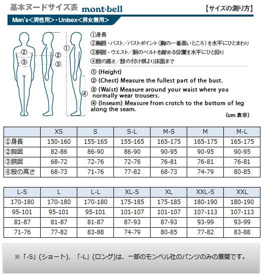 モンベル メンズ サイズ表